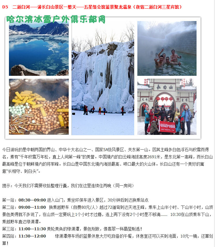 哈尔滨冰灯-雪乡穿越-魔界摄影-长白山滑雪-吉林雾凇岛7日游365 / 作者:天佑 / 帖子ID:105077