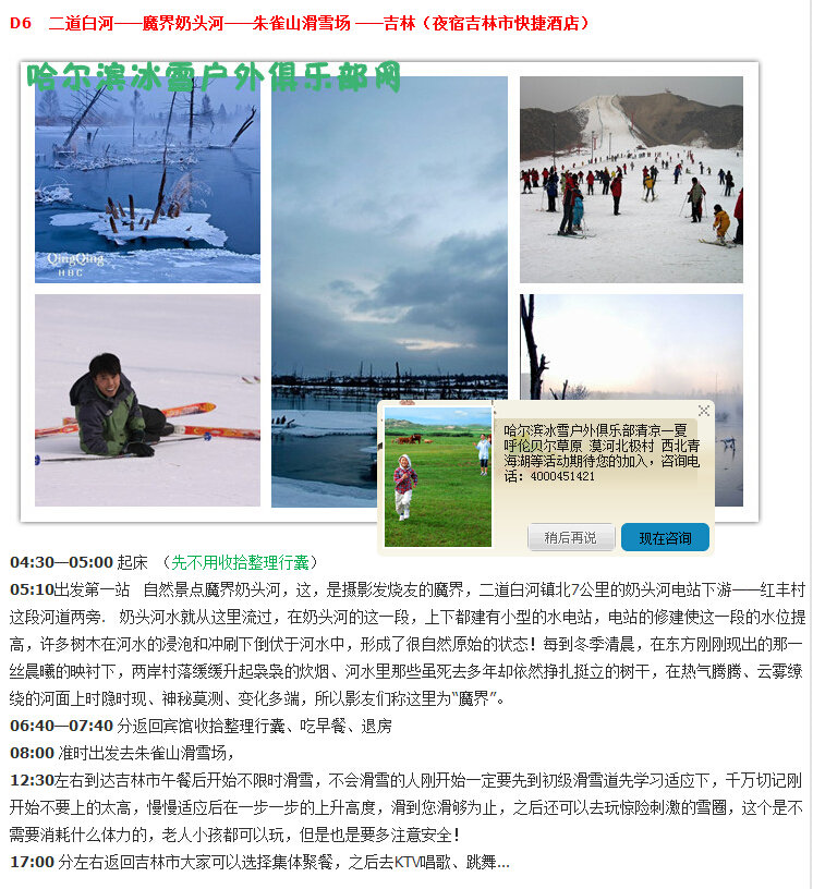 哈尔滨冰灯-雪乡穿越-魔界摄影-长白山滑雪-吉林雾凇岛7日游836 / 作者:天佑 / 帖子ID:105077