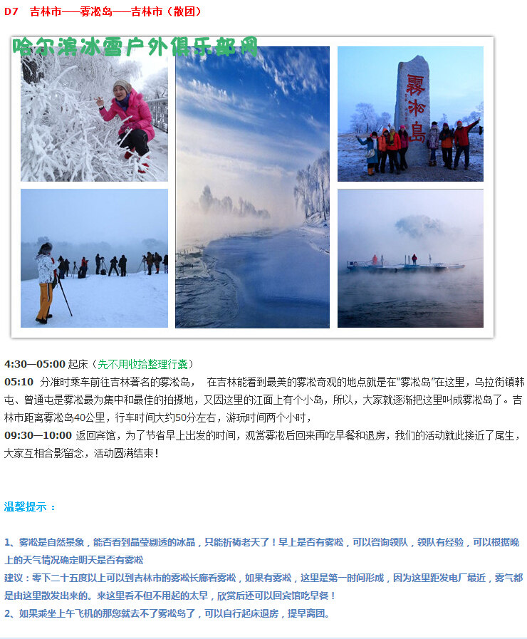 哈尔滨冰灯-雪乡穿越-魔界摄影-长白山滑雪-吉林雾凇岛7日游968 / 作者:天佑 / 帖子ID:105077