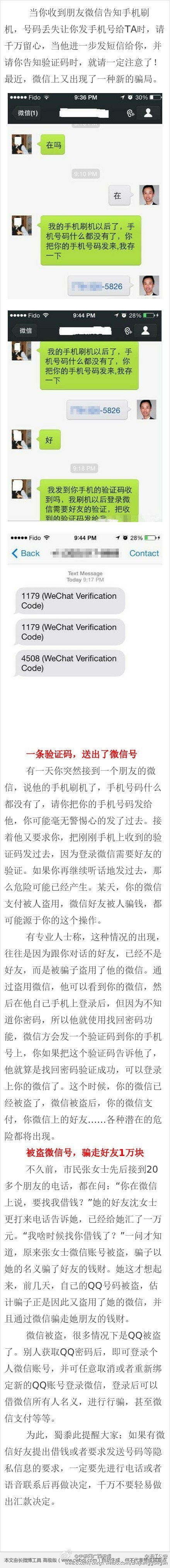 微信出现最新骗局680 / 作者:恭城520小奈姐姐 / 帖子ID:105100