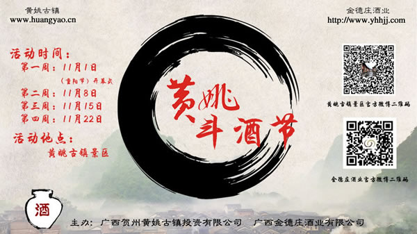 第三届黄姚斗酒节即将拉开序幕568 / 作者:hqs798 / 帖子ID:105114