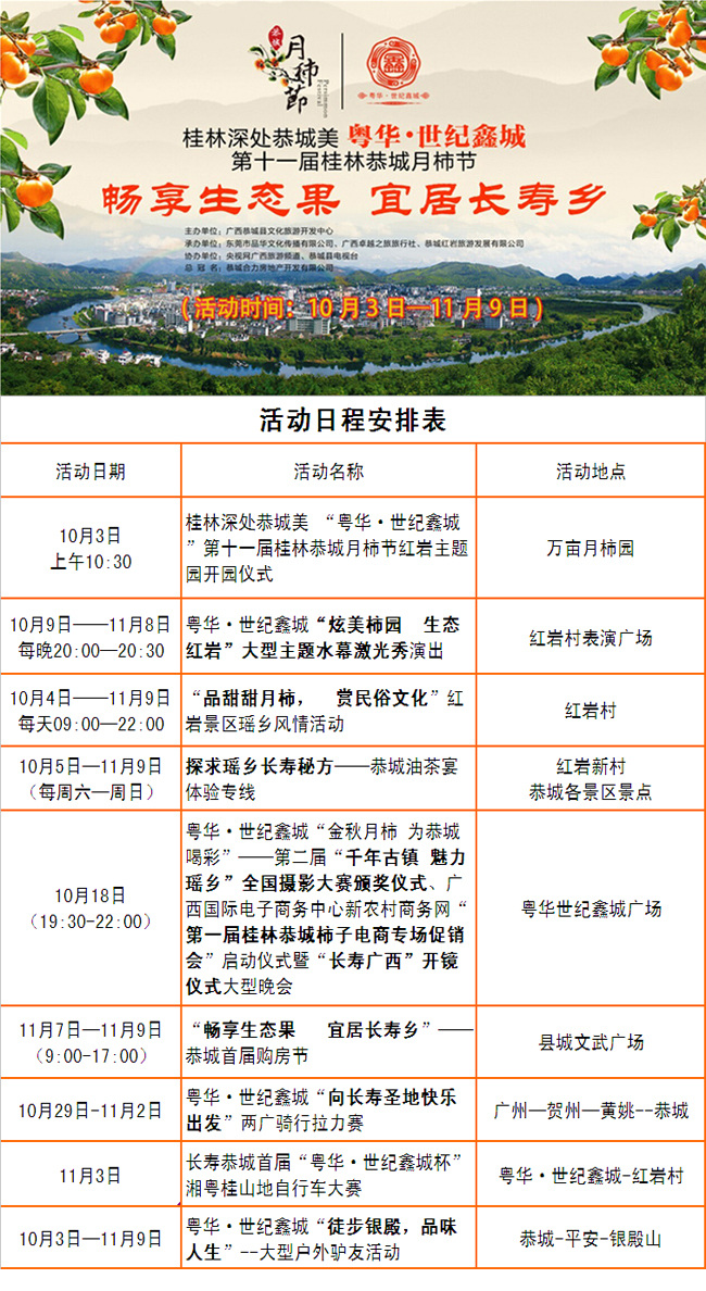 第十一届桂林恭城月柿节日程安排表581 / 作者:花开似花落、 / 帖子ID:105121