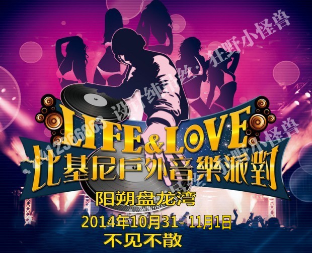 2014首届漓江盘龙湾国际露营大会 暨漓江电音节301 / 作者:以色会友 / 帖子ID:105182