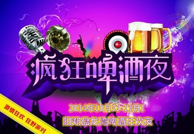2014首届漓江盘龙湾国际露营大会 暨漓江电音节362 / 作者:以色会友 / 帖子ID:105182