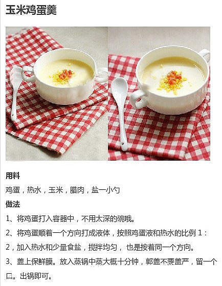 喜欢吃蒸蛋的亲们有福了881 / 作者:猫小萌 / 帖子ID:105184