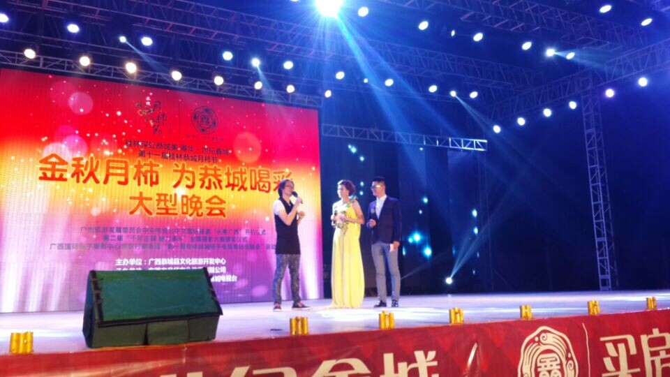 恭城月柿节重头戏粤华·世纪鑫城“金秋月柿 为恭城喝彩”大型晚会现场781 / 作者:欧耶 / 帖子ID:105207