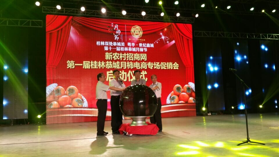 恭城月柿节重头戏粤华·世纪鑫城“金秋月柿 为恭城喝彩”大型晚会现场324 / 作者:欧耶 / 帖子ID:105207