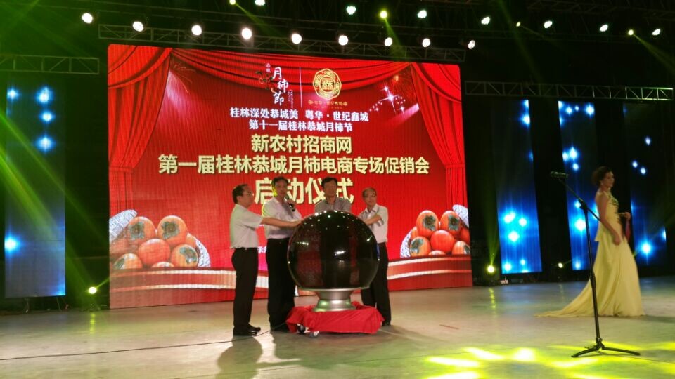 恭城月柿节重头戏粤华·世纪鑫城“金秋月柿 为恭城喝彩”大型晚会现场858 / 作者:欧耶 / 帖子ID:105207