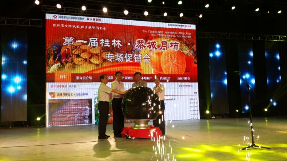 恭城月柿节重头戏粤华·世纪鑫城“金秋月柿 为恭城喝彩”大型晚会现场411 / 作者:欧耶 / 帖子ID:105207