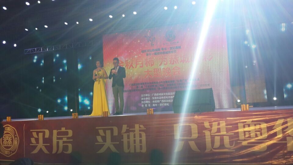 恭城月柿节重头戏粤华·世纪鑫城“金秋月柿 为恭城喝彩”大型晚会现场92 / 作者:欧耶 / 帖子ID:105207