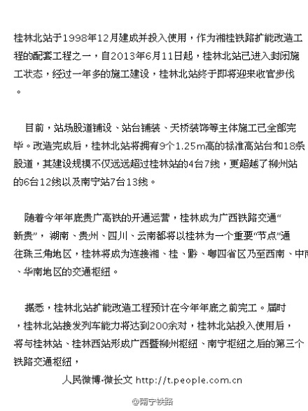 桂林铁路枢纽改造接近尾声556 / 作者:欧耶 / 帖子ID:105231
