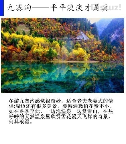 最适合情侣去的9大旅游景点,没伴的赶紧找了，有伴的赶紧去吧771 / 作者:恭城520小奈姐姐 / 帖子ID:105310