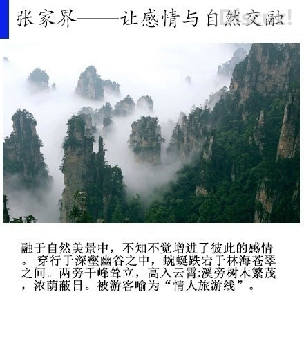 最适合情侣去的9大旅游景点,没伴的赶紧找了，有伴的赶紧去吧834 / 作者:恭城520小奈姐姐 / 帖子ID:105310