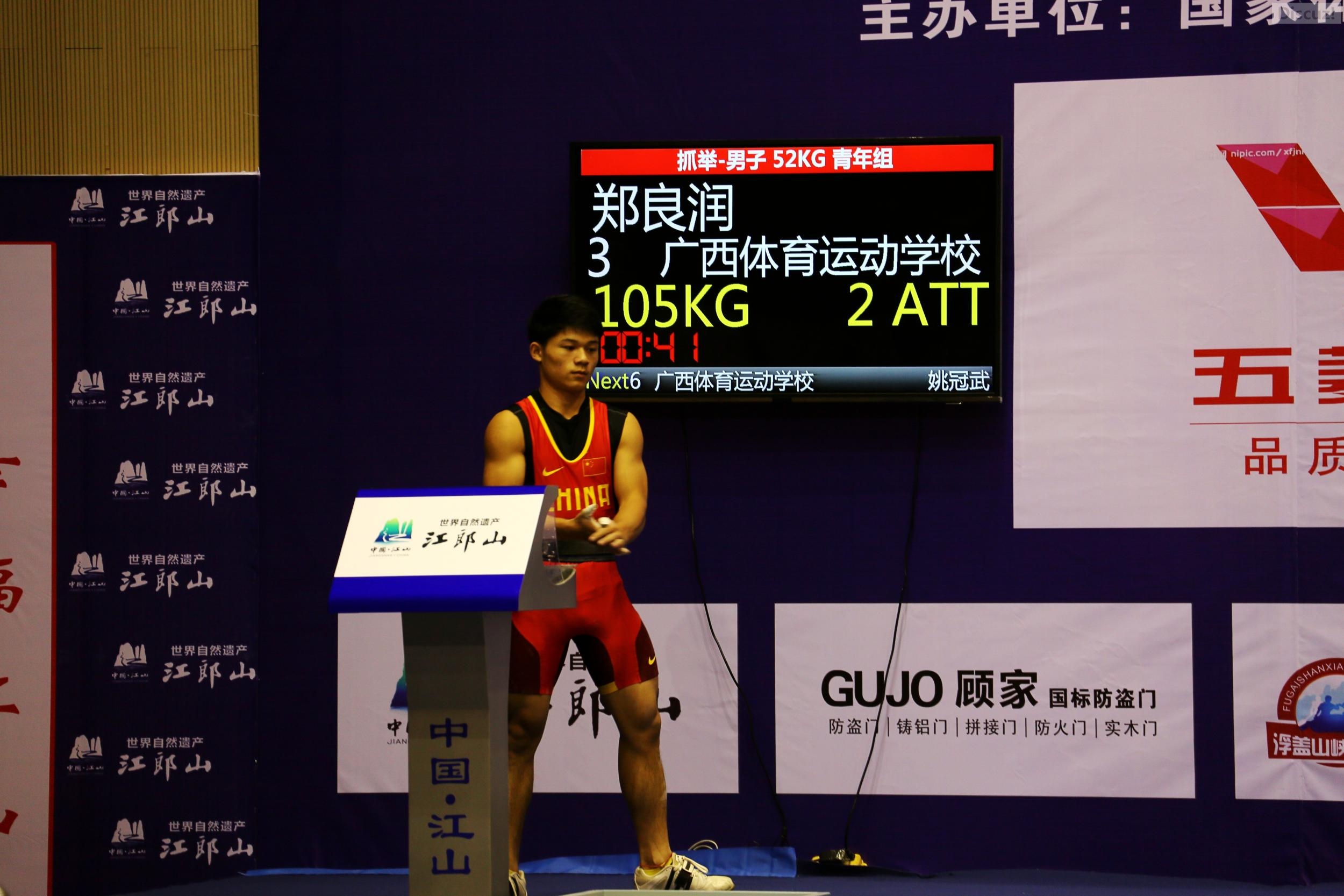恭城籍运动员郑良润获全国男子52kg级比赛冠军113 / 作者:猫小萌 / 帖子ID:105437