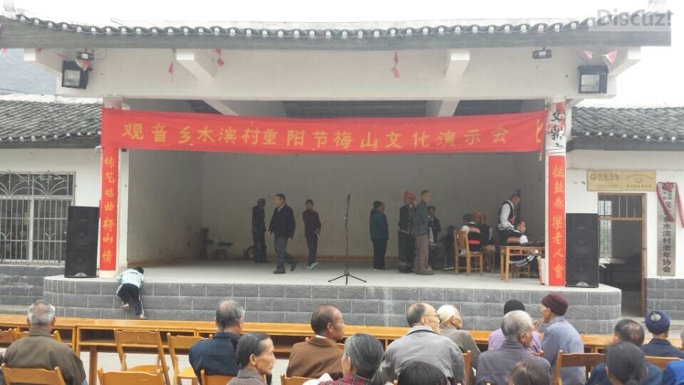 观音乡水滨村重阳梅山文化演示会747 / 作者:欧耶 / 帖子ID:105487