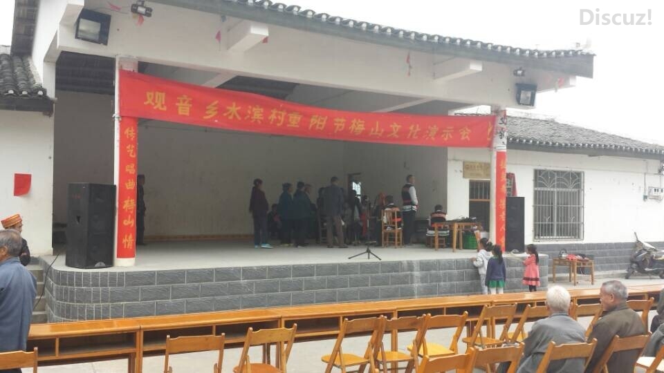 观音乡水滨村重阳梅山文化演示会590 / 作者:欧耶 / 帖子ID:105487