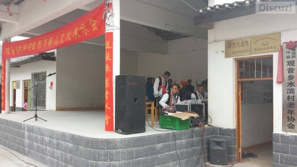 观音乡水滨村重阳梅山文化演示会93 / 作者:欧耶 / 帖子ID:105487