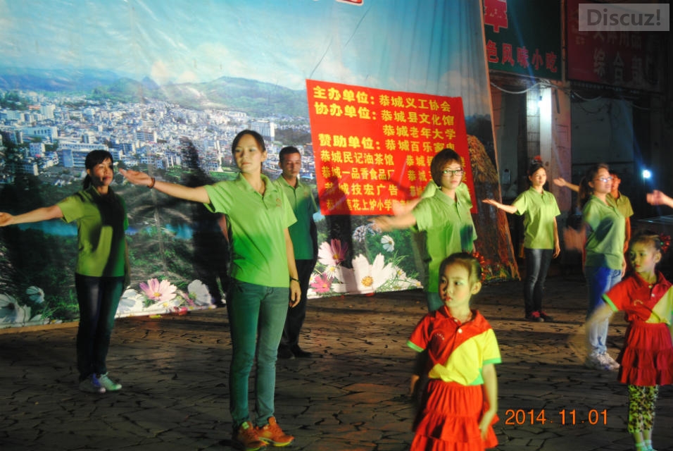 2014年再逢重阳节，恭城义工协会广场文艺汇演749 / 作者:恭城蚂蜂 / 帖子ID:105506