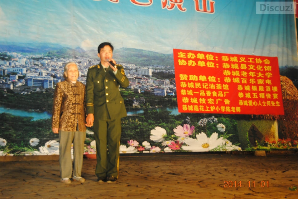 2014年再逢重阳节，恭城义工协会广场文艺汇演560 / 作者:恭城蚂蜂 / 帖子ID:105506