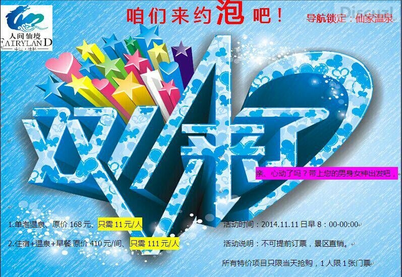 一起约“泡”吧！960 / 作者:风纪扣 / 帖子ID:105588