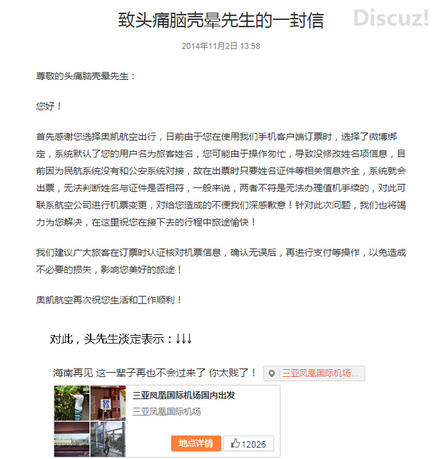 微博昵称“头痛脑壳晕”被印上登机牌 结果误机了855 / 作者:结局、丆過如此 / 帖子ID:105589