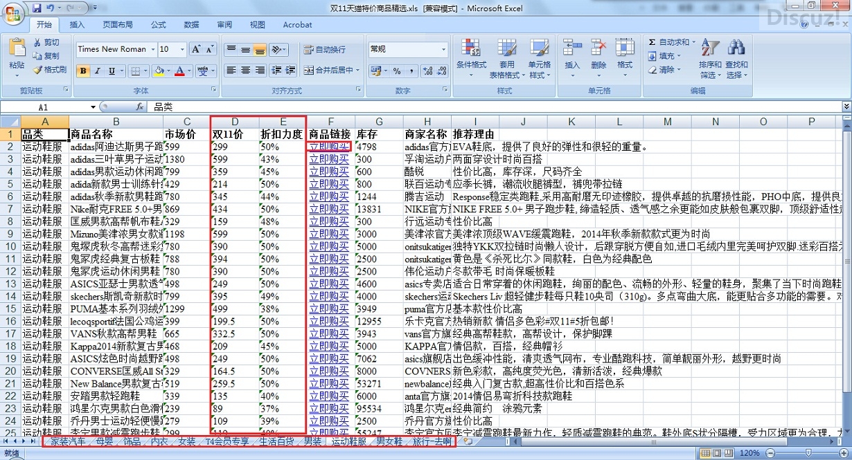 剁手党入！天猫双11特价爆款商品清单大爆料！！！！964 / 作者:hyounq / 帖子ID:105592