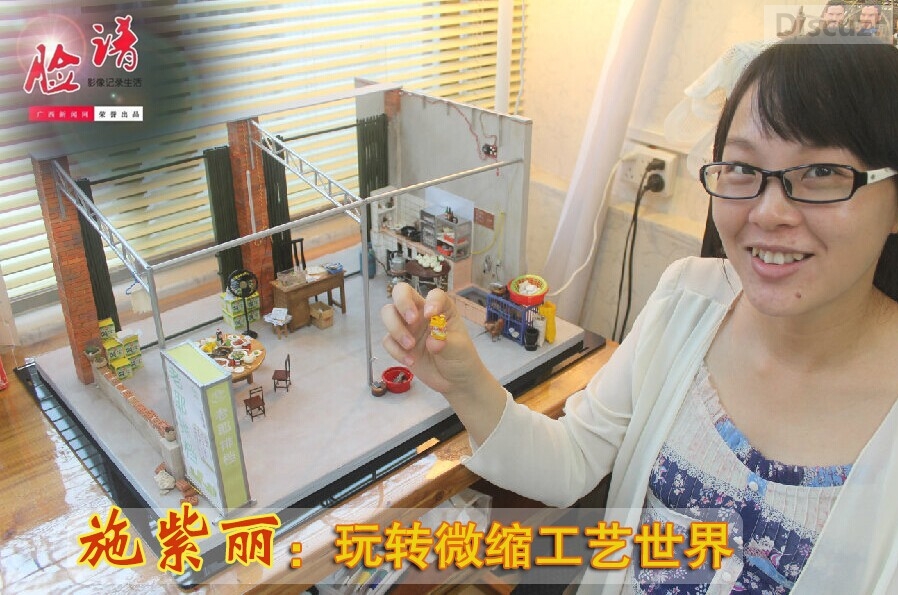 [脸谱]广西妹子施紫丽：玩转微缩工艺世界804 / 作者:九命猫 / 帖子ID:105595