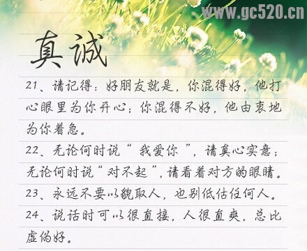36为人处世的心理箴言，多读会少走些弯路。。。共勉109 / 作者:哟西 / 帖子ID:105668