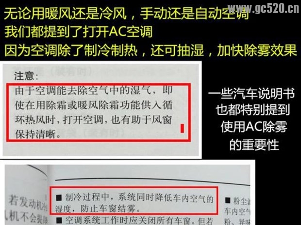 车窗起雾 妙招巧去除917 / 作者:红通通 / 帖子ID:105818