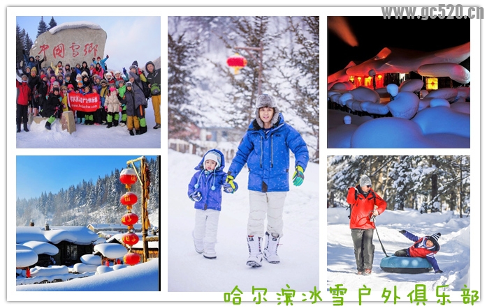 2015年【亲子活动豪华团】爸爸去哪儿雪乡拍摄地—哈尔滨 大雪谷 雪乡 长白山 吉林987 / 作者:冰雪小语 / 帖子ID:105882