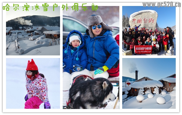 2015年【亲子活动豪华团】爸爸去哪儿雪乡拍摄地—哈尔滨 大雪谷 雪乡 长白山 吉林218 / 作者:冰雪小语 / 帖子ID:105882