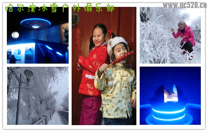 2015年【亲子活动豪华团】爸爸去哪儿雪乡拍摄地—哈尔滨 大雪谷 雪乡 长白山 吉林667 / 作者:冰雪小语 / 帖子ID:105882