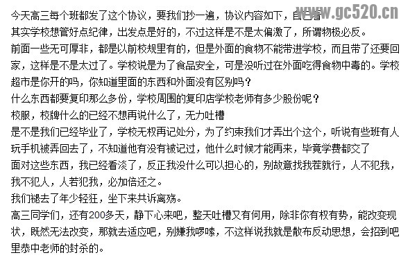 恭中的校长这么给力，这些学生也够拼的52 / 作者:蓝天鱼儿 / 帖子ID:105896