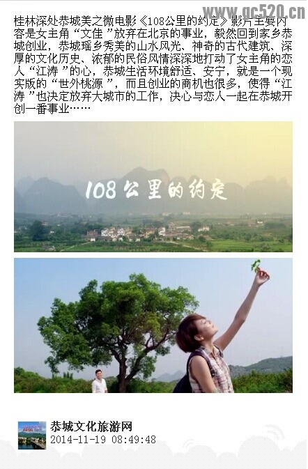 属于恭城的微电影《108公里的约定》大家一定要看看915 / 作者:九命猫 / 帖子ID:105918