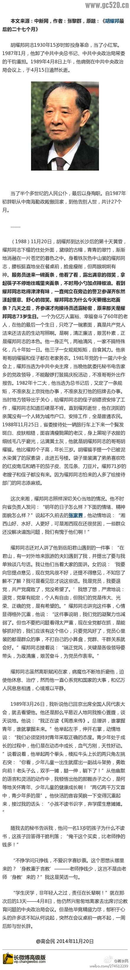 耀邦之风，山高水长，世界上有贪官就一定也会有好官540 / 作者:希灵容梅 / 帖子ID:105923