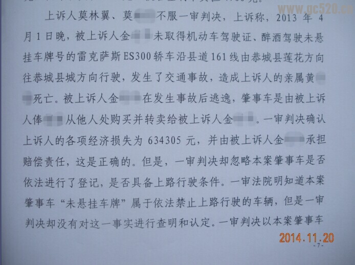 桂林恭城2013-4-1重大交通肇事案民事一审337 / 作者:情系茶城 / 帖子ID:104346