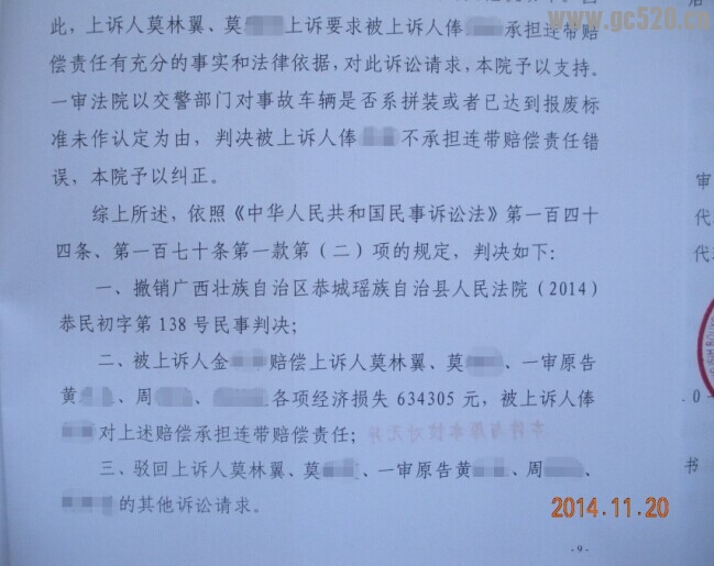 桂林恭城2013-4-1重大交通肇事案民事一审120 / 作者:情系茶城 / 帖子ID:104346