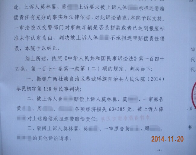 恭城2013-4-1重大交通肇事案民事二审判决996 / 作者:情系茶城 / 帖子ID:105942