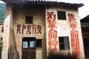 恭城有个“广西第一革命标语村”900 / 作者:猫小萌 / 帖子ID:106063