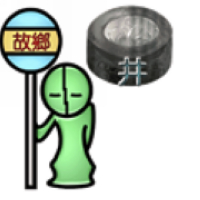 看图猜成语，奖励金币【NO.7】121 / 作者:结局、丆過如此 / 帖子ID:106090