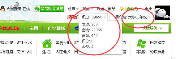 论坛上的金钱是拿来干嘛的970 / 作者:火星娃崽 / 帖子ID:106093