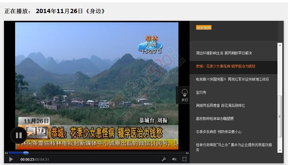 莲花崇岭因病失学女孩李雨琼有救了——桂林电视台《身边》播出之后引来转机317 / 作者:北辰 / 帖子ID:106117