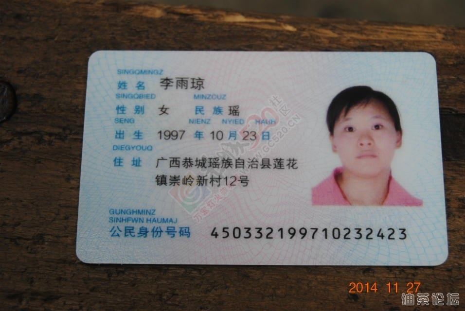 为因病失学少女李雨琼募捐倡仪书943 / 作者:恭城蚂蜂 / 帖子ID:106134