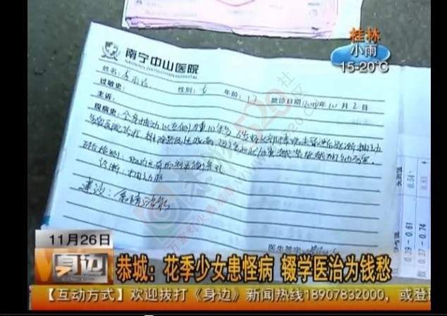 为因病失学少女李雨琼募捐倡仪书893 / 作者:恭城蚂蜂 / 帖子ID:106134