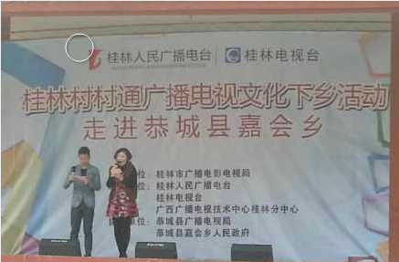 桂林市村村通广电文化下乡公益活动走进恭城县嘉会乡717 / 作者:欧耶 / 帖子ID:106143