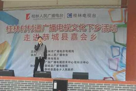 桂林市村村通广电文化下乡公益活动走进恭城县嘉会乡654 / 作者:欧耶 / 帖子ID:106143