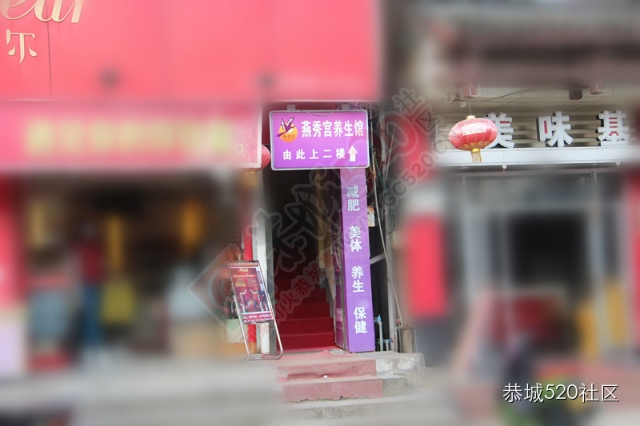 【微信点赞送礼】恭城中心广场燕秀宫养生馆大酬宾599 / 作者:结局、丆過如此 / 帖子ID:106191