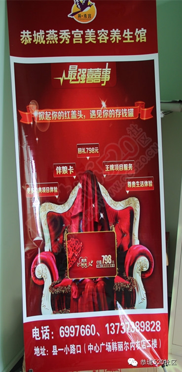 【微信点赞送礼】恭城中心广场燕秀宫养生馆大酬宾503 / 作者:结局、丆過如此 / 帖子ID:106191