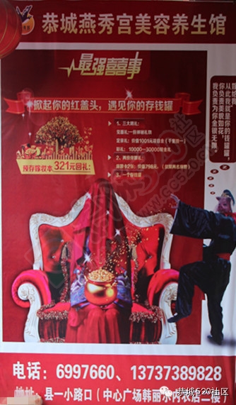 【微信点赞送礼】恭城中心广场燕秀宫养生馆大酬宾995 / 作者:结局、丆過如此 / 帖子ID:106191