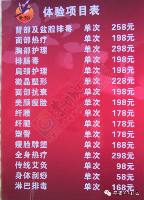 【微信点赞送礼】恭城中心广场燕秀宫养生馆大酬宾382 / 作者:结局、丆過如此 / 帖子ID:106191